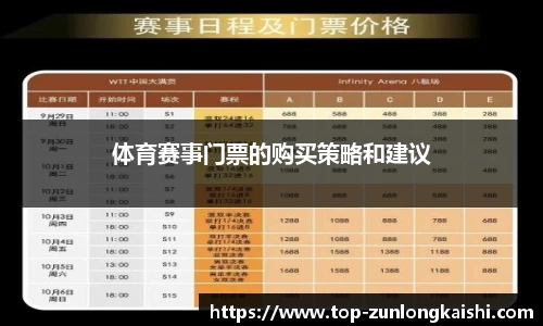 体育赛事门票的购买策略和建议